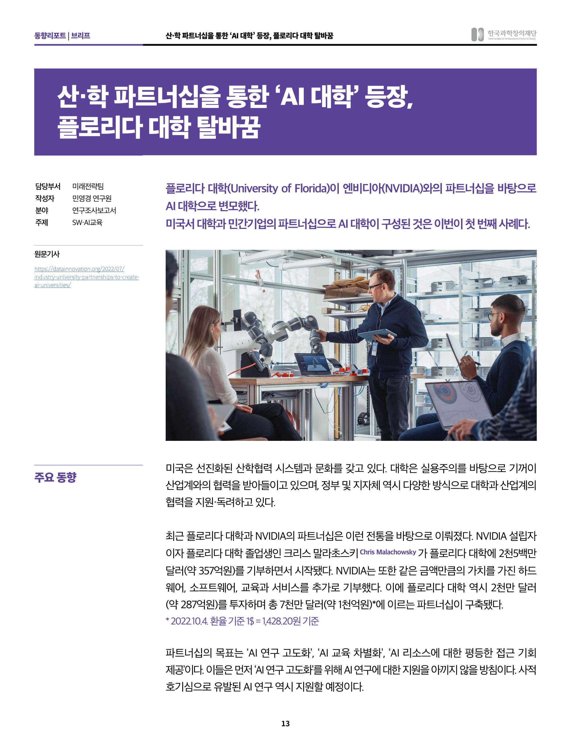 정책지원 뉴스레터 SNS-View 2022-10월호 13페이지