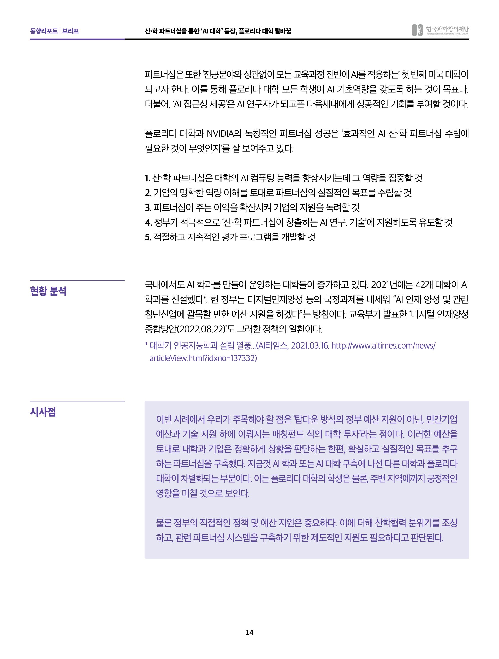 정책지원 뉴스레터 SNS-View 2022-10월호 14페이지