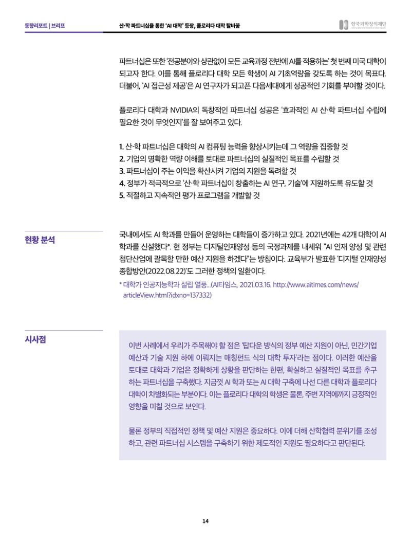 정책지원 뉴스레터 SNS-View 2022-10월호 14페이지
