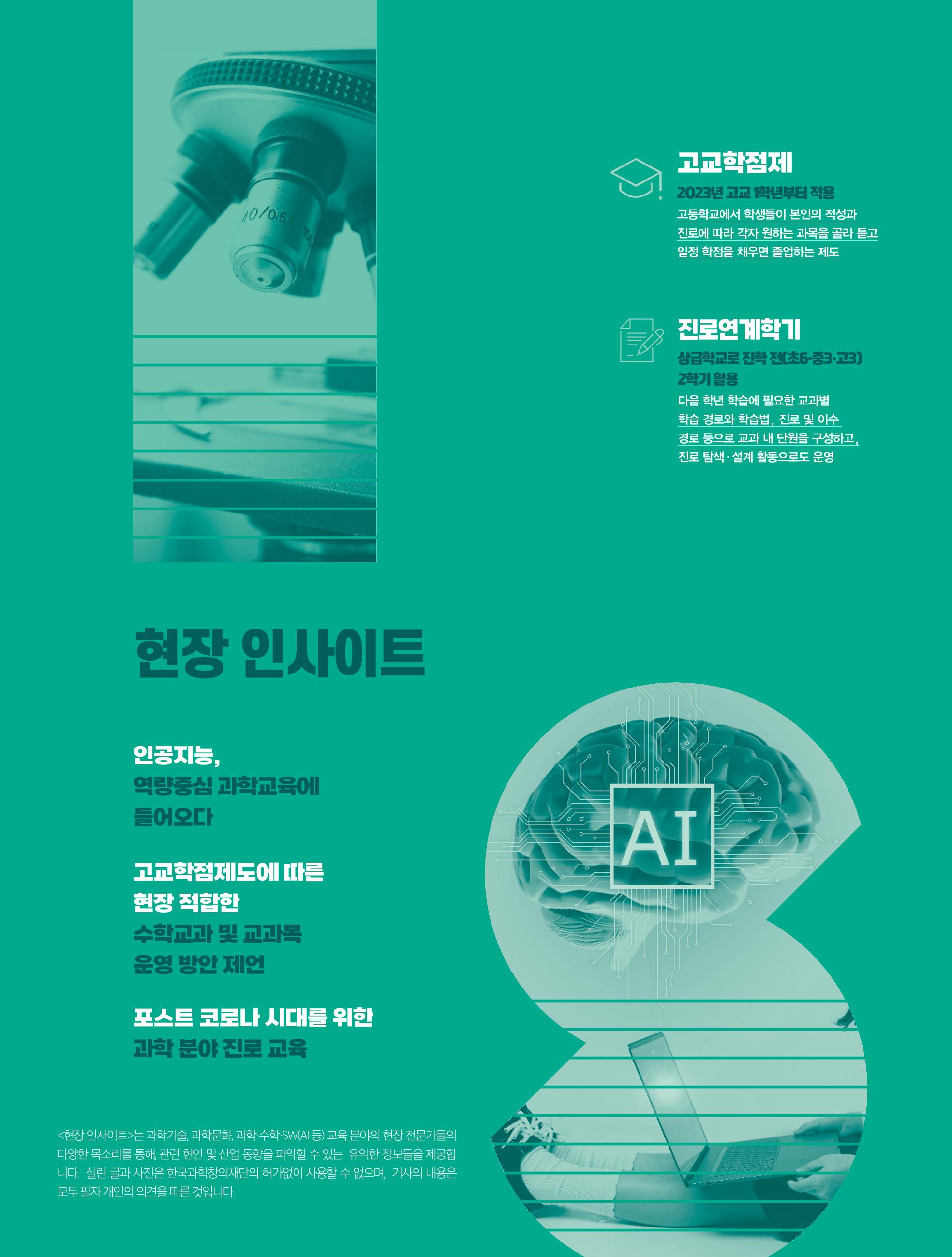 정책지원 뉴스레터 SNS-View 2022-10월호 15페이지