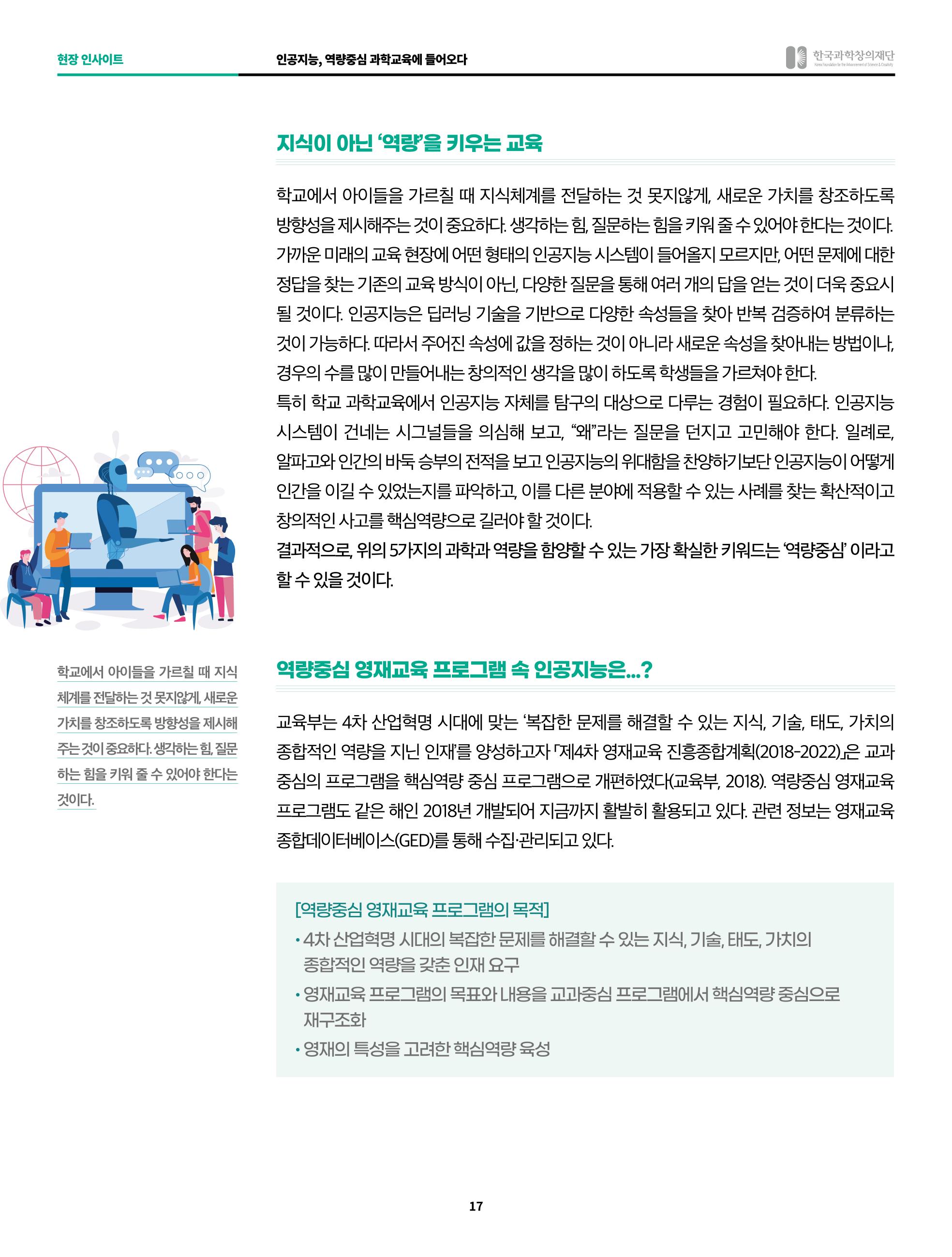 정책지원 뉴스레터 SNS-View 2022-10월호 17페이지