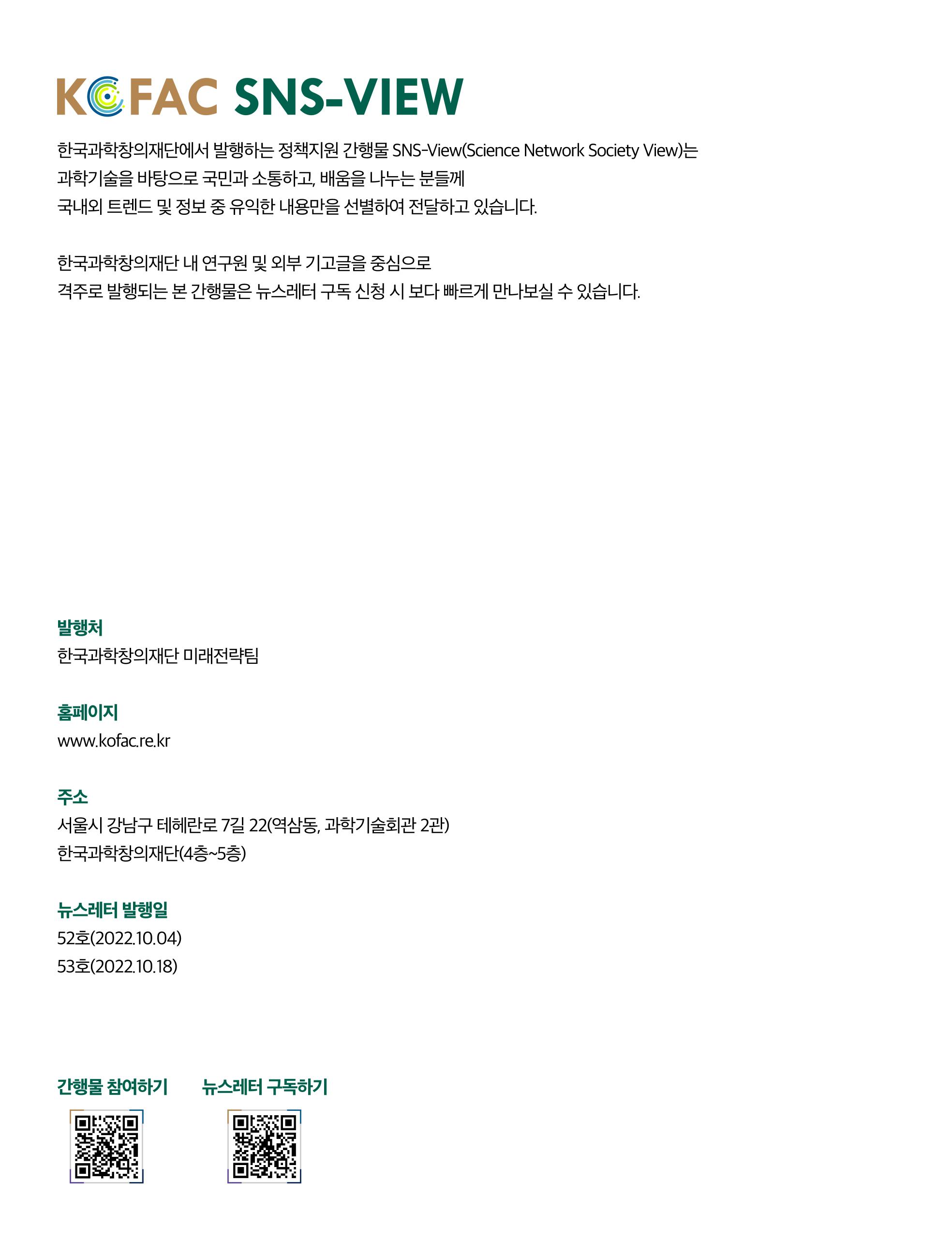 정책지원 뉴스레터 SNS-View 2022-10월호 2페이지