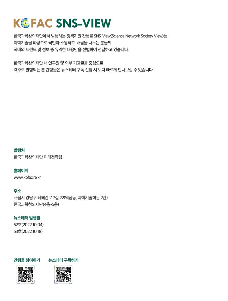 정책지원 뉴스레터 SNS-View 2022-10월호 2페이지
