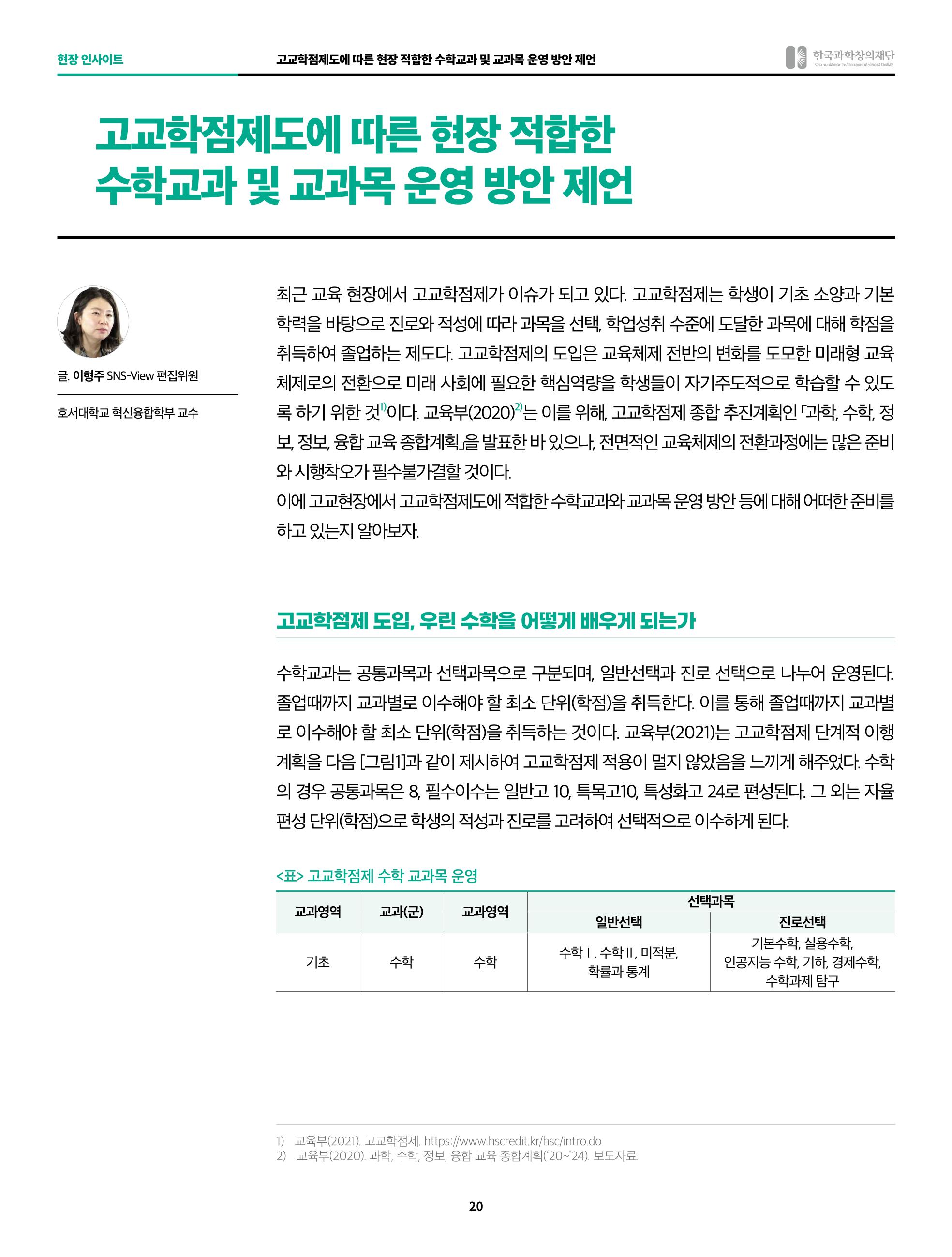 정책지원 뉴스레터 SNS-View 2022-10월호 20페이지