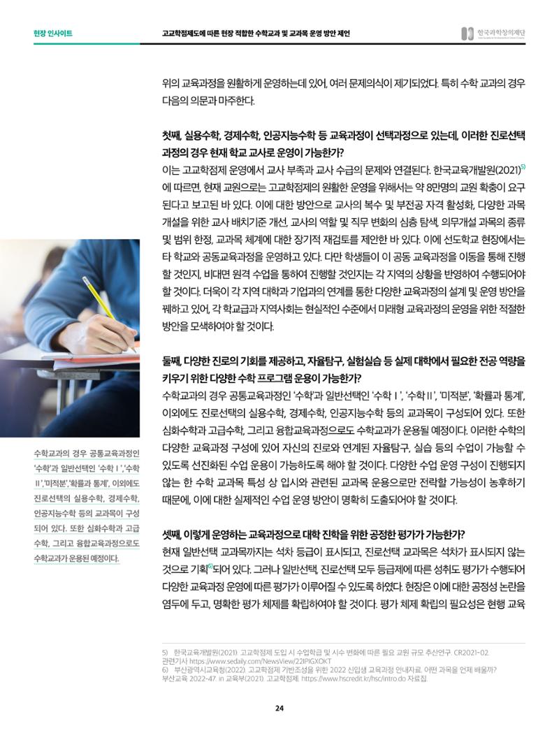 정책지원 뉴스레터 SNS-View 2022-10월호 24페이지
