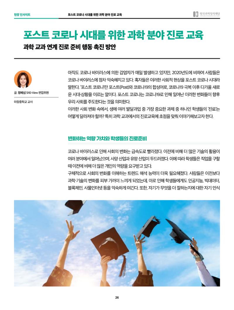 정책지원 뉴스레터 SNS-View 2022-10월호 26페이지