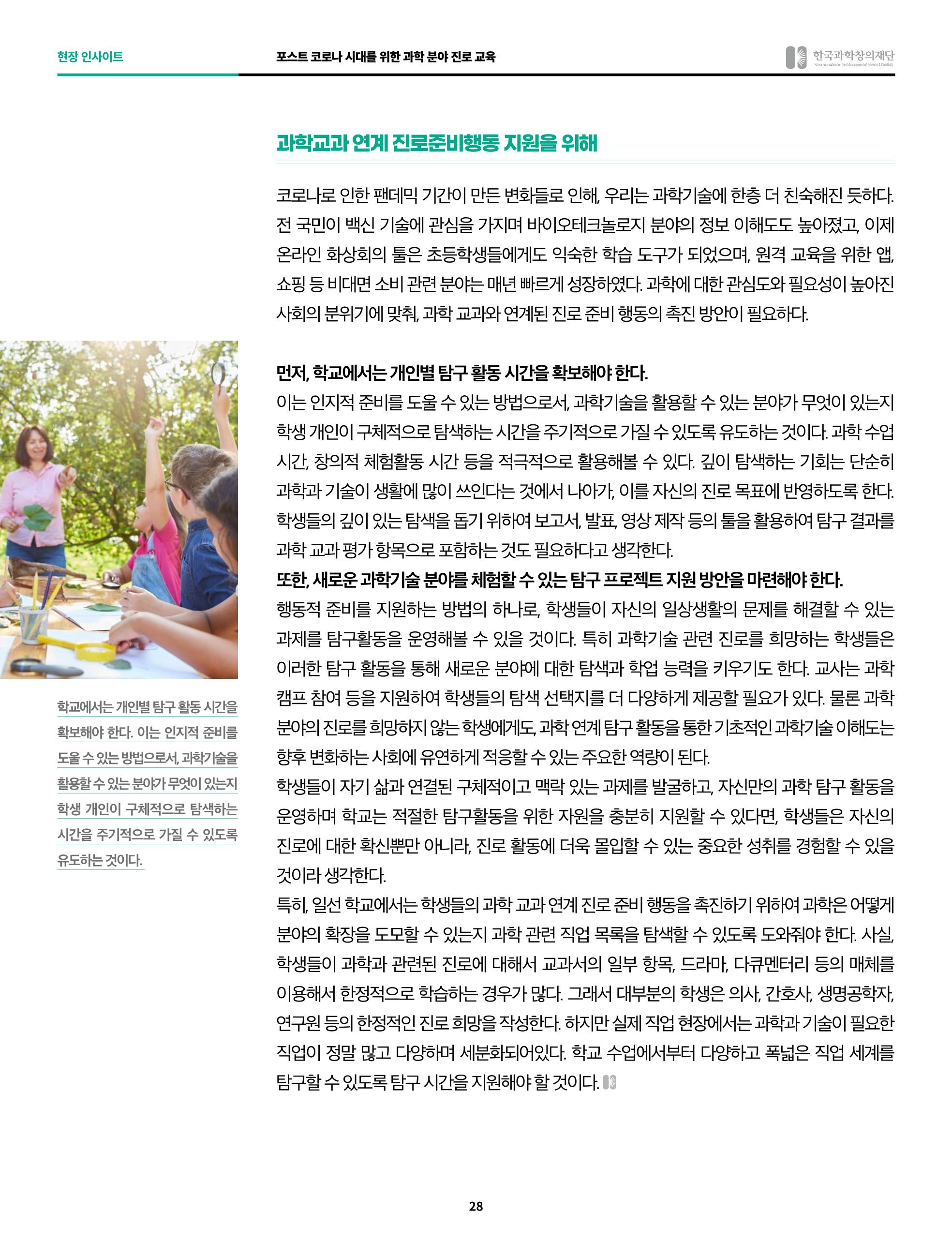 정책지원 뉴스레터 SNS-View 2022-10월호 28페이지