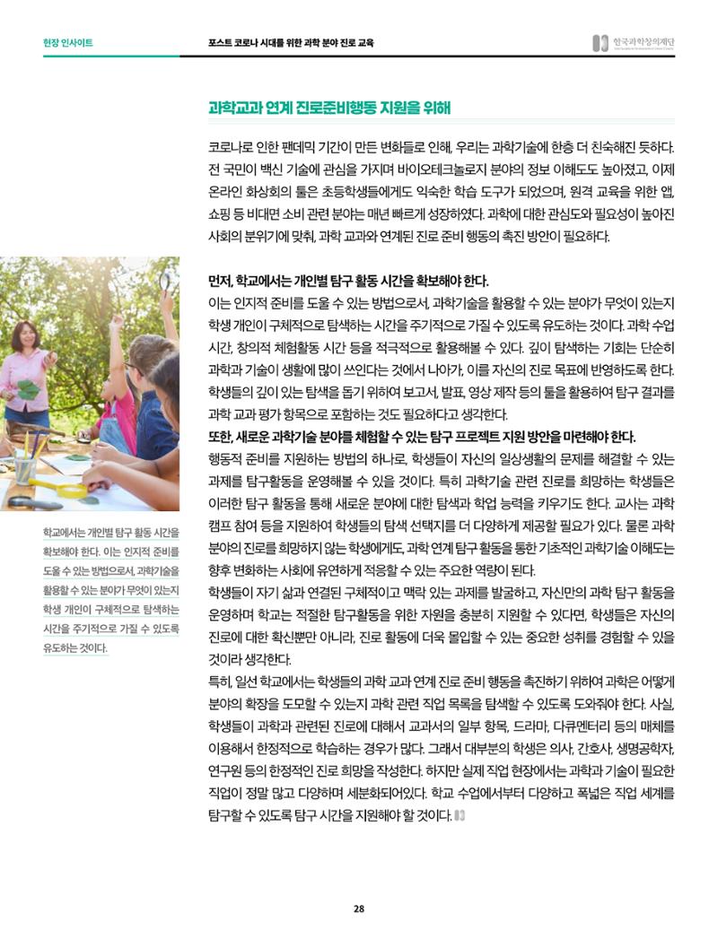 정책지원 뉴스레터 SNS-View 2022-10월호 28페이지