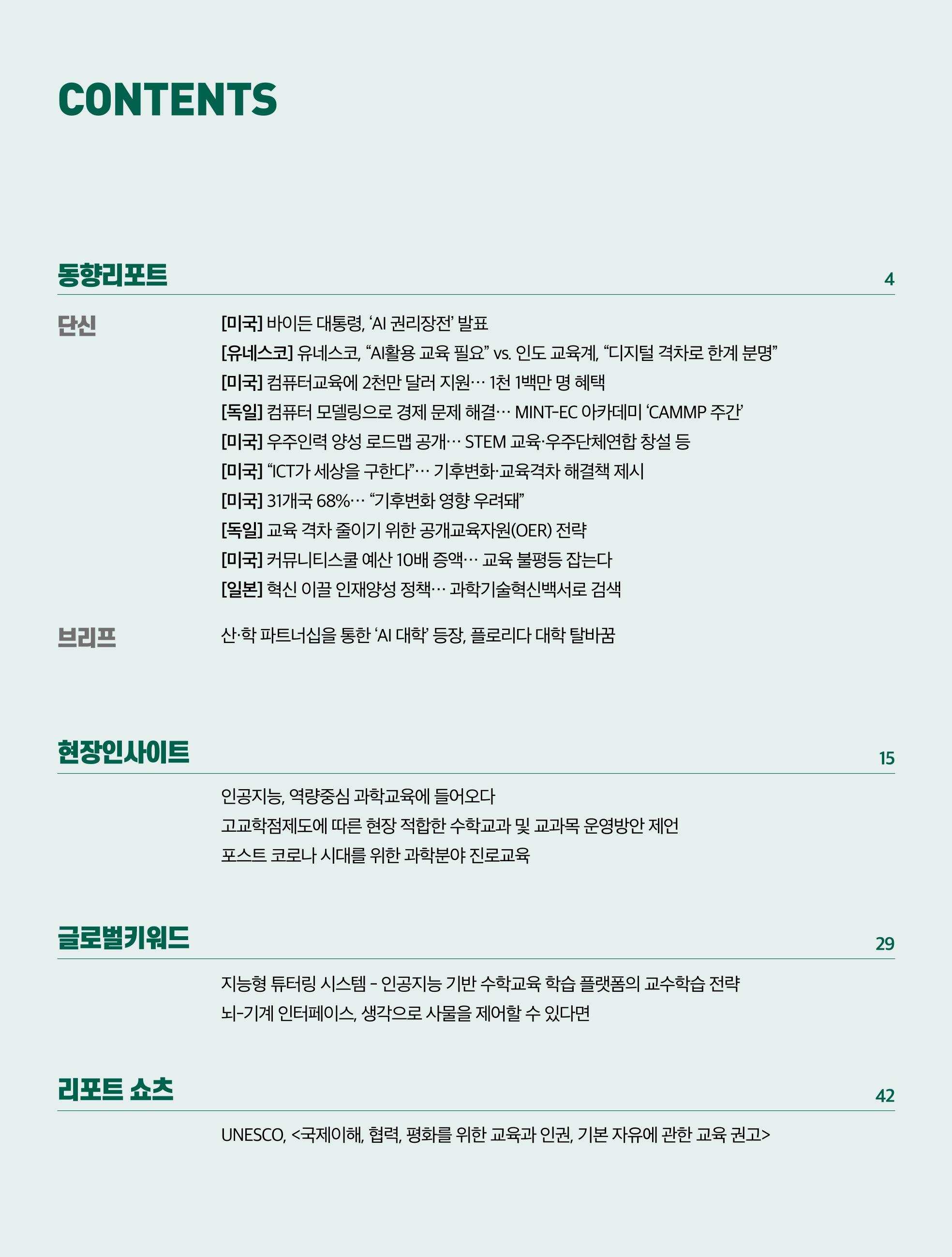 정책지원 뉴스레터 SNS-View 2022-10월호 3페이지
