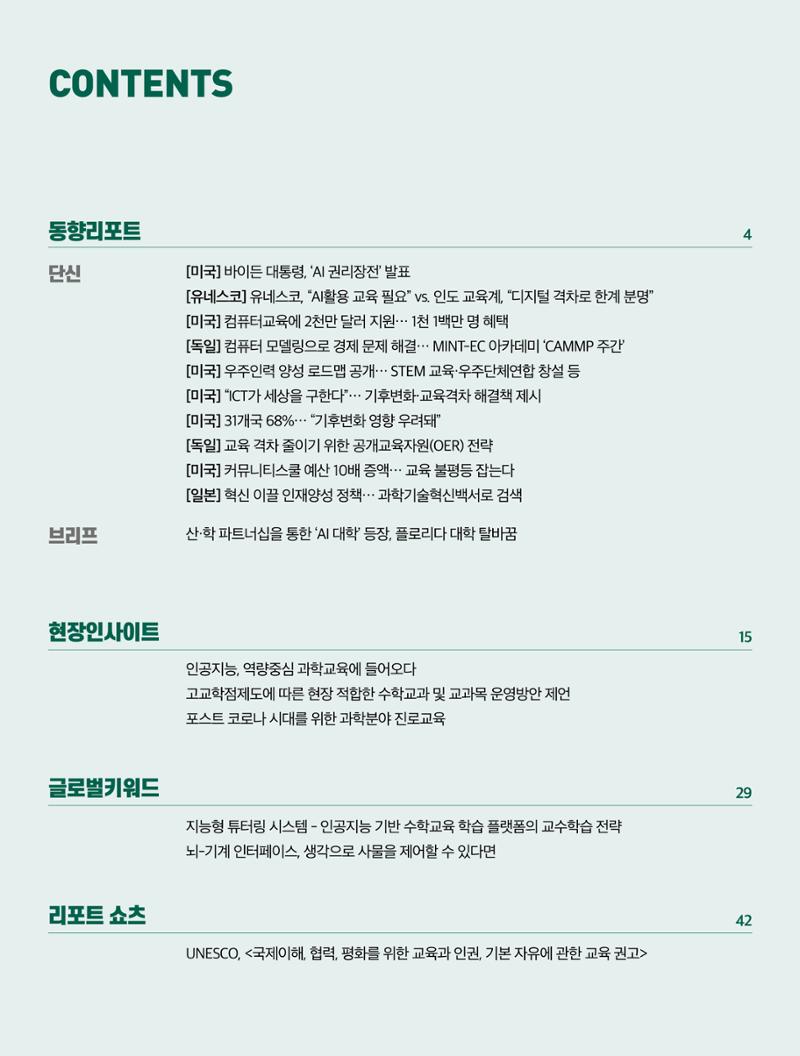 정책지원 뉴스레터 SNS-View 2022-10월호 3페이지