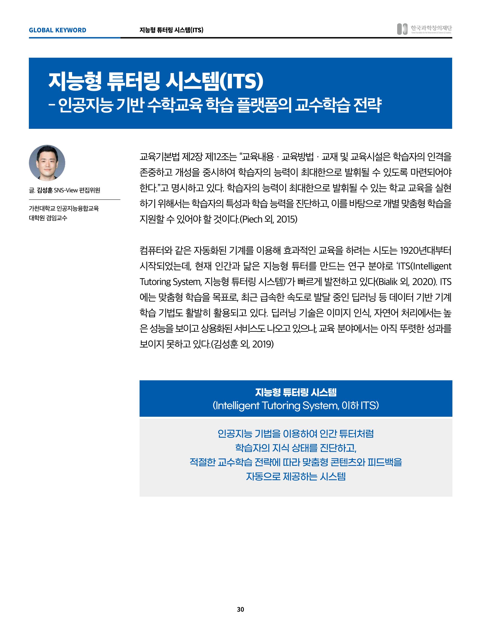 정책지원 뉴스레터 SNS-View 2022-10월호 30페이지