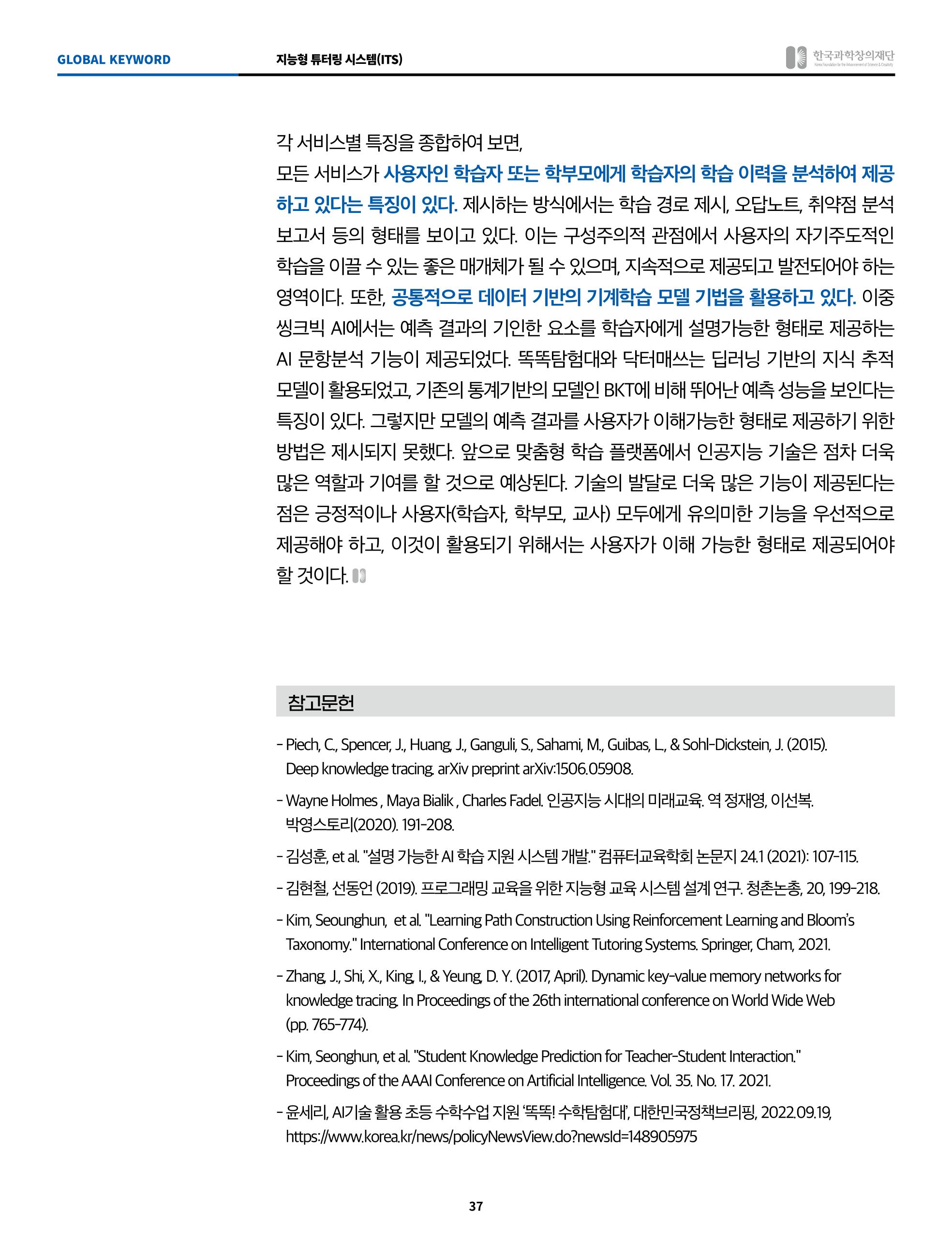 정책지원 뉴스레터 SNS-View 2022-10월호 37페이지