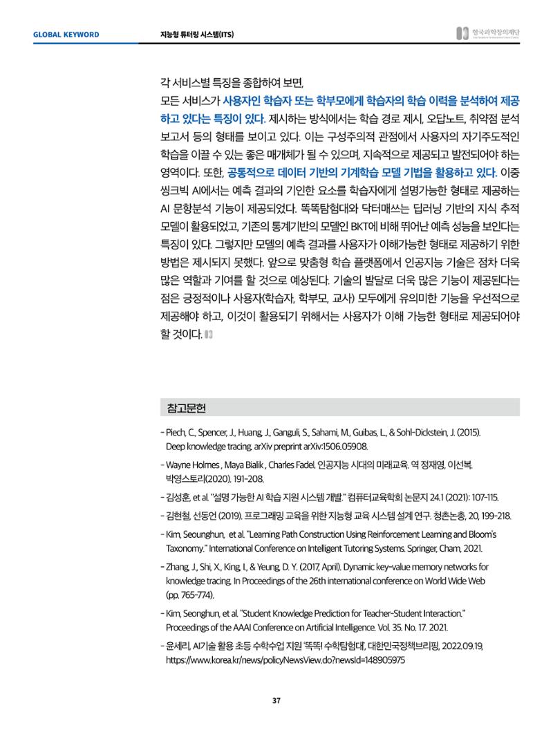 정책지원 뉴스레터 SNS-View 2022-10월호 37페이지