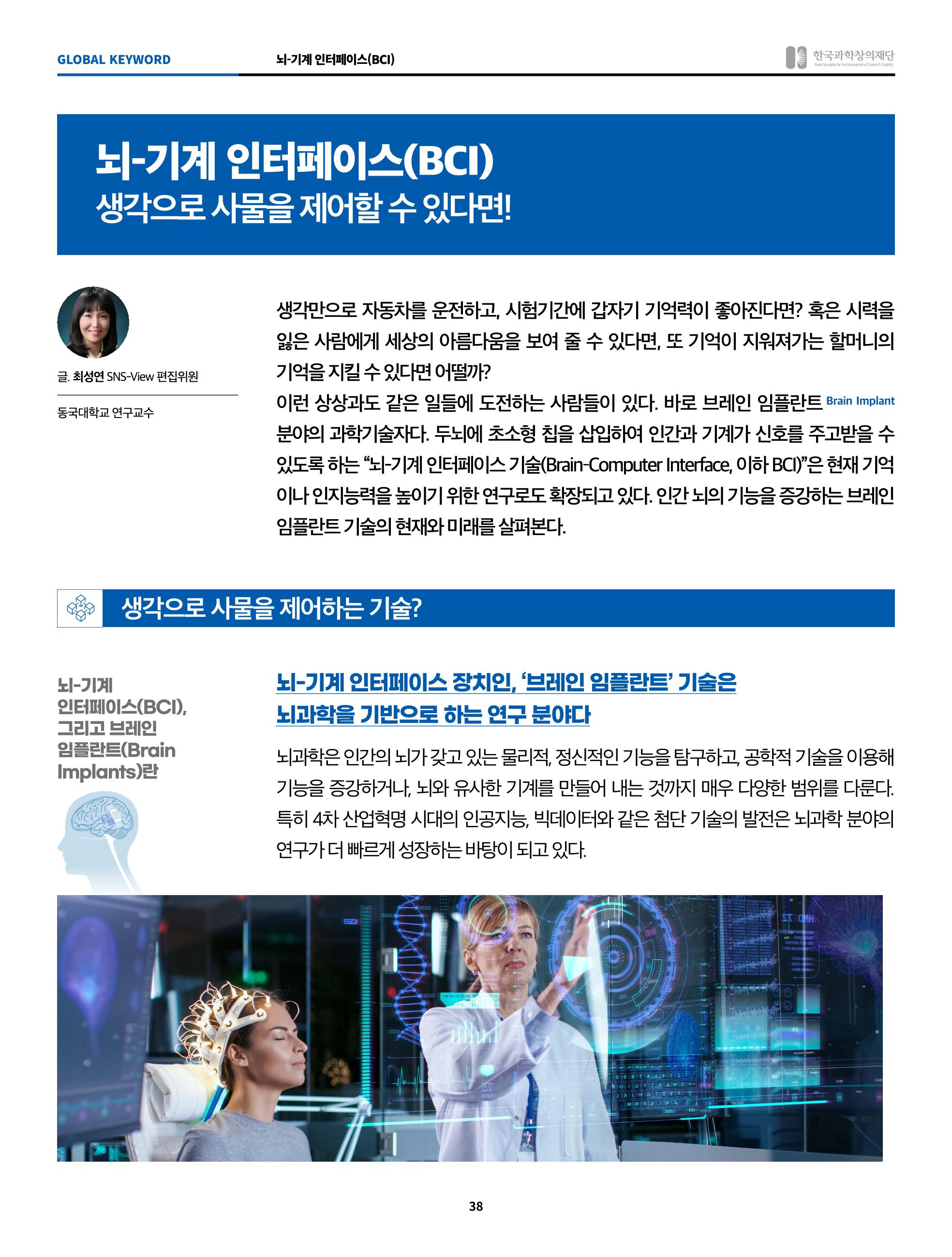 정책지원 뉴스레터 SNS-View 2022-10월호 38페이지