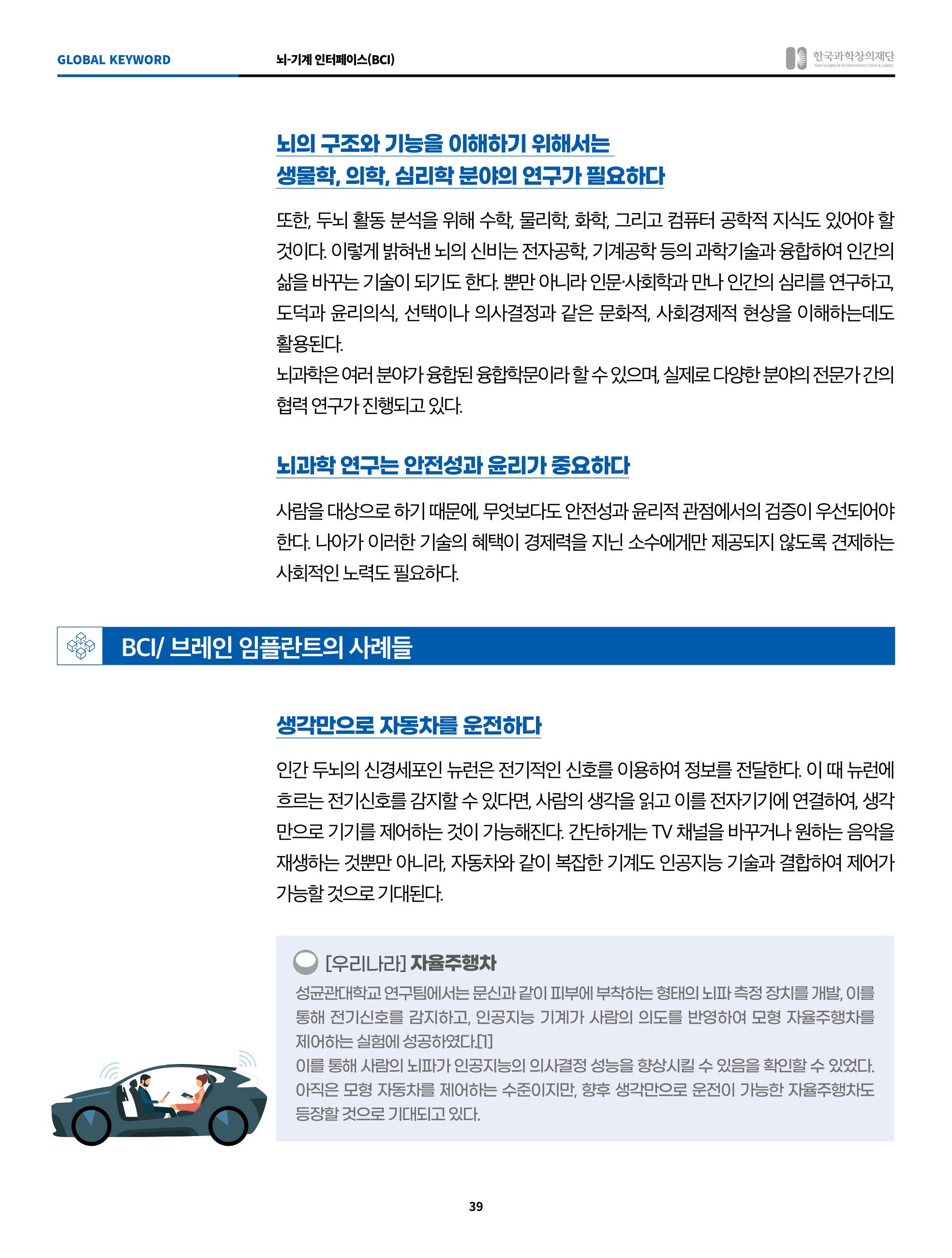 정책지원 뉴스레터 SNS-View 2022-10월호 39페이지