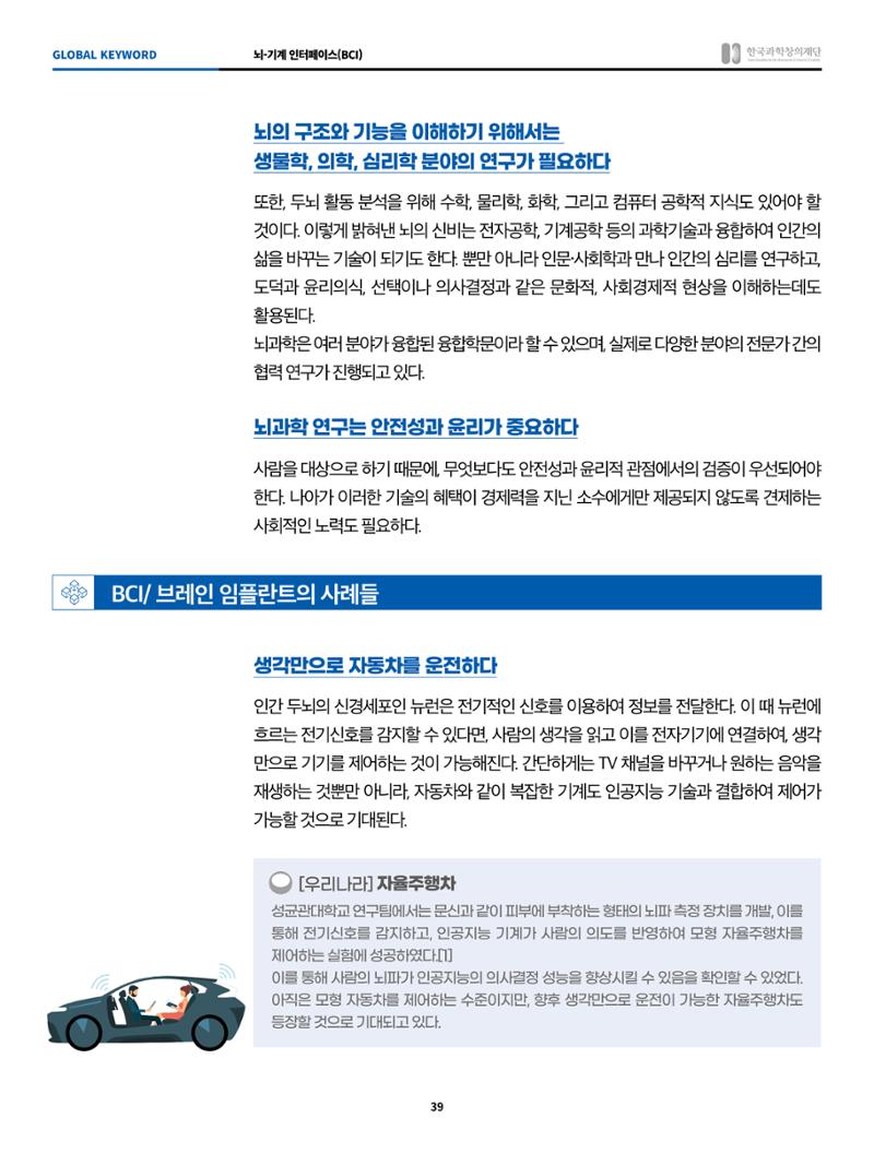 정책지원 뉴스레터 SNS-View 2022-10월호 39페이지