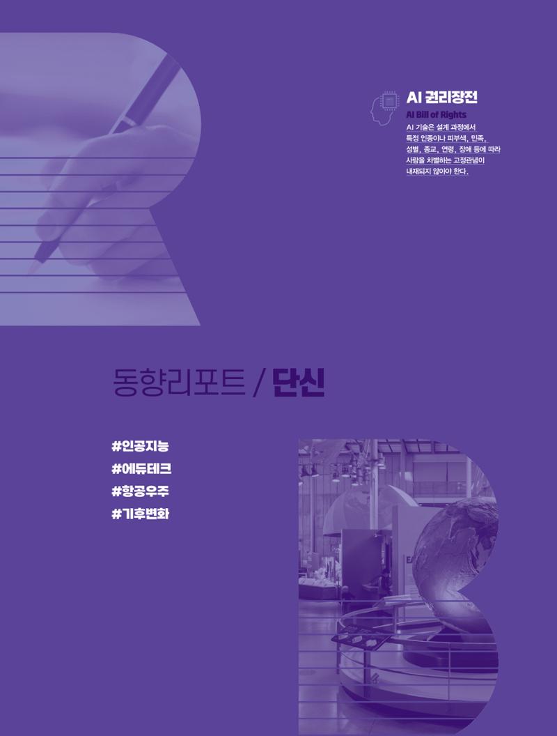정책지원 뉴스레터 SNS-View 2022-10월호 4페이지