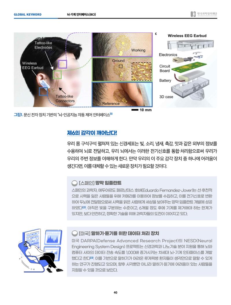 정책지원 뉴스레터 SNS-View 2022-10월호 40페이지