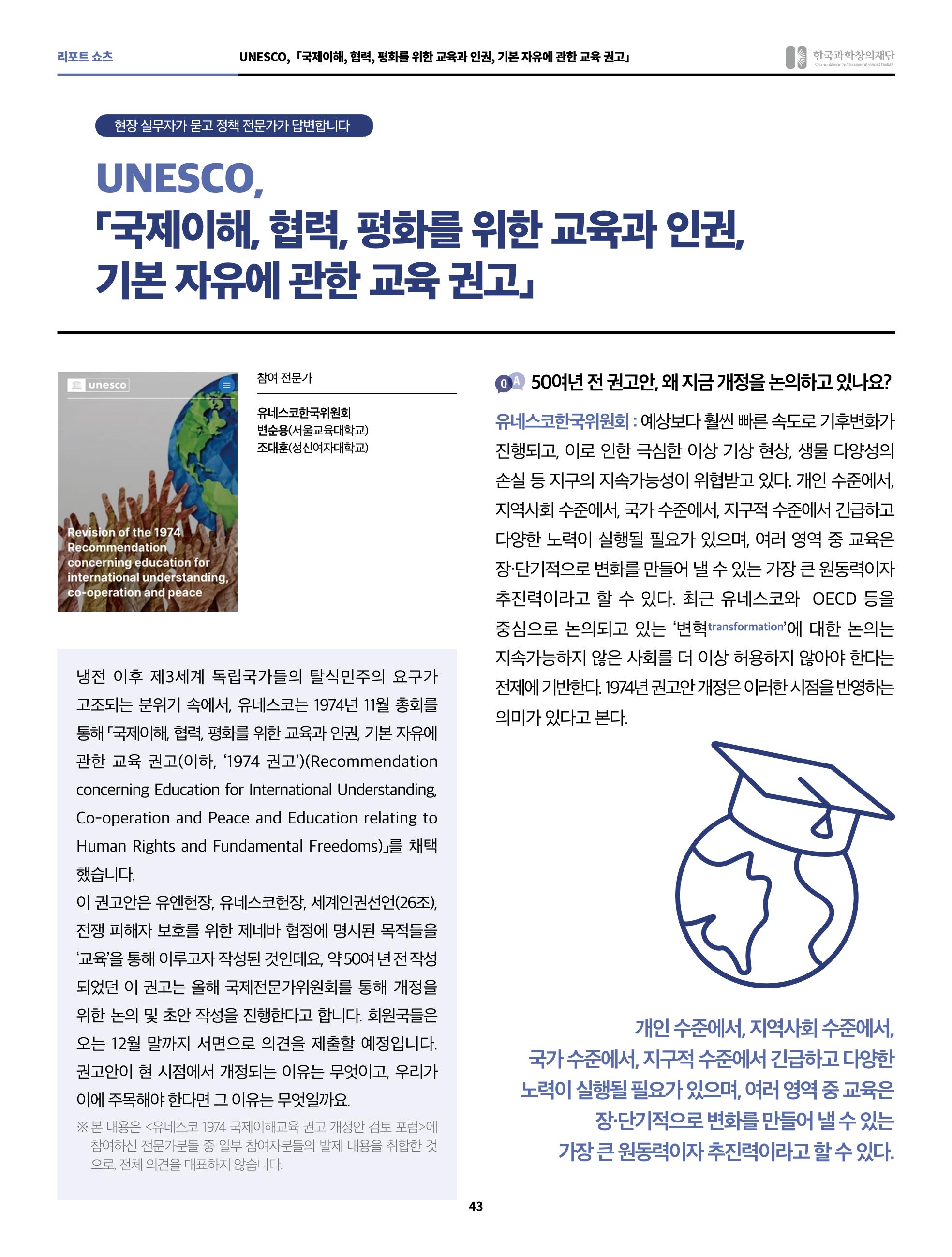 정책지원 뉴스레터 SNS-View 2022-10월호 43페이지