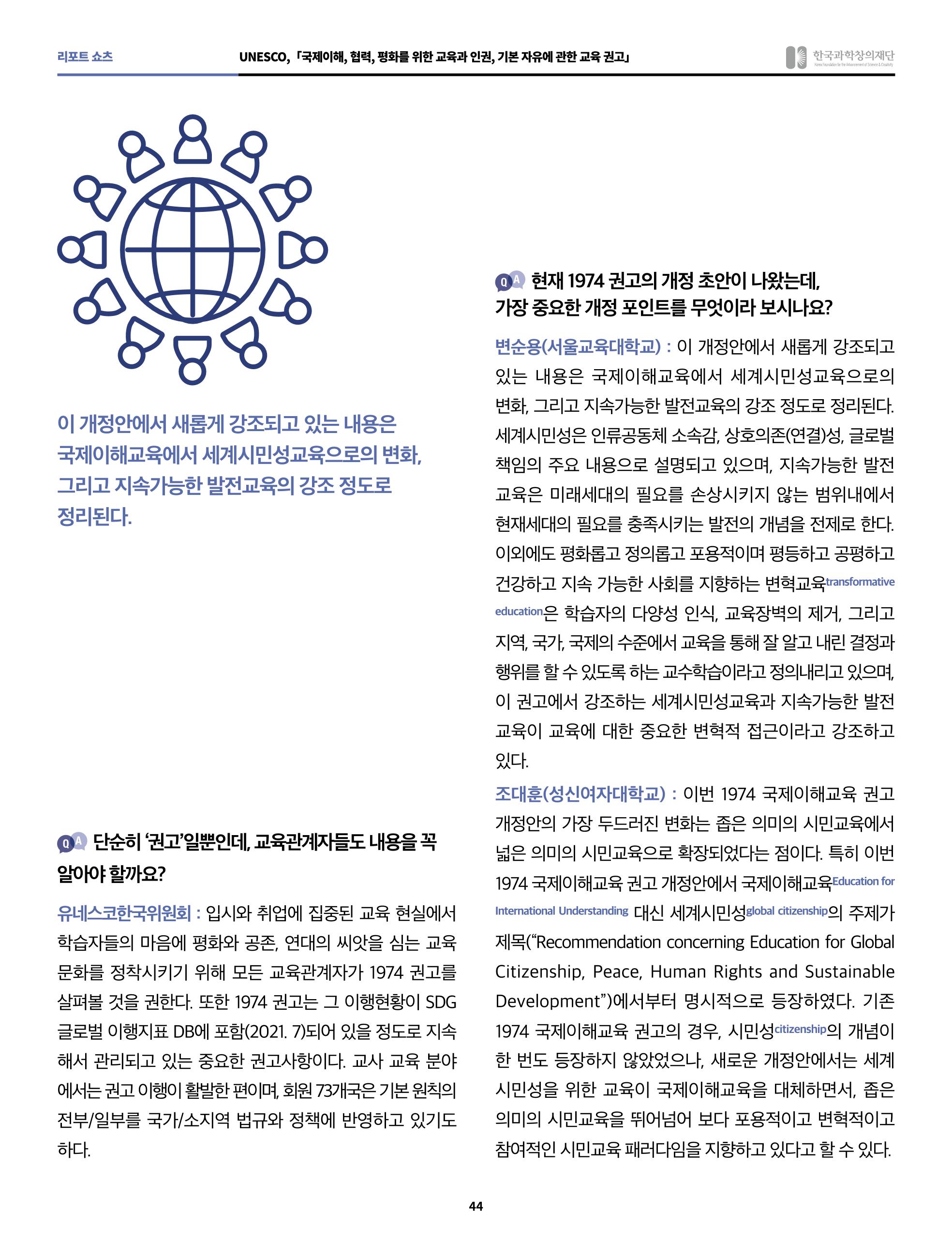 정책지원 뉴스레터 SNS-View 2022-10월호 44페이지