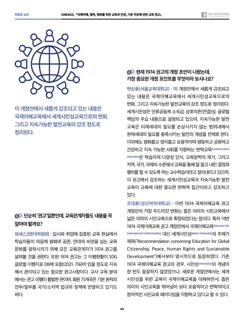 정책지원 뉴스레터 SNS-View 2022-10월호 44페이지