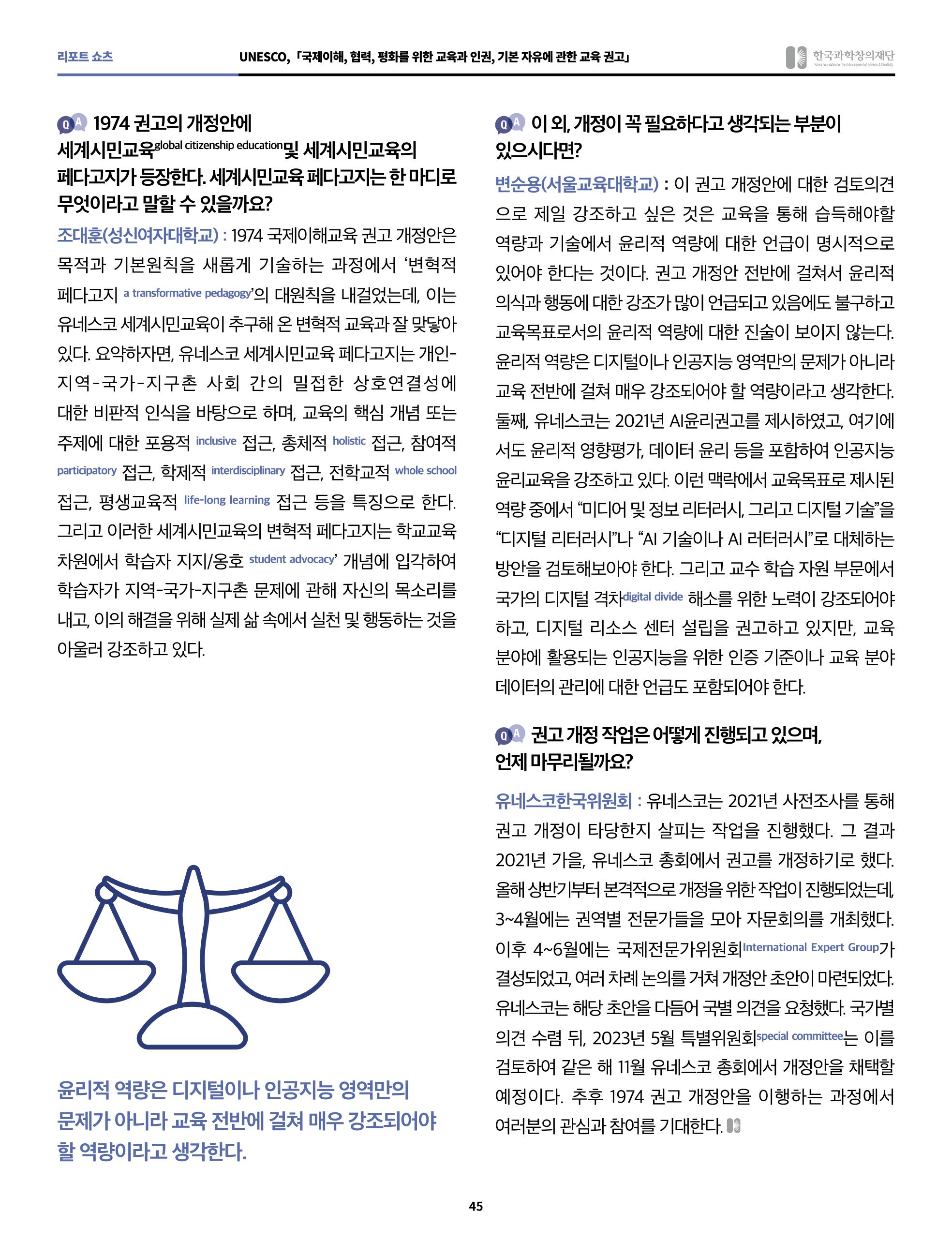 정책지원 뉴스레터 SNS-View 2022-10월호 45페이지