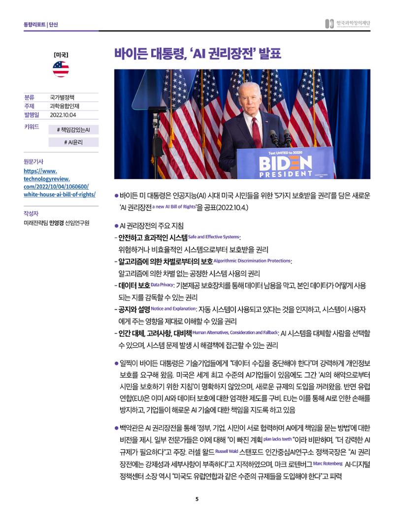정책지원 뉴스레터 SNS-View 2022-10월호 5페이지