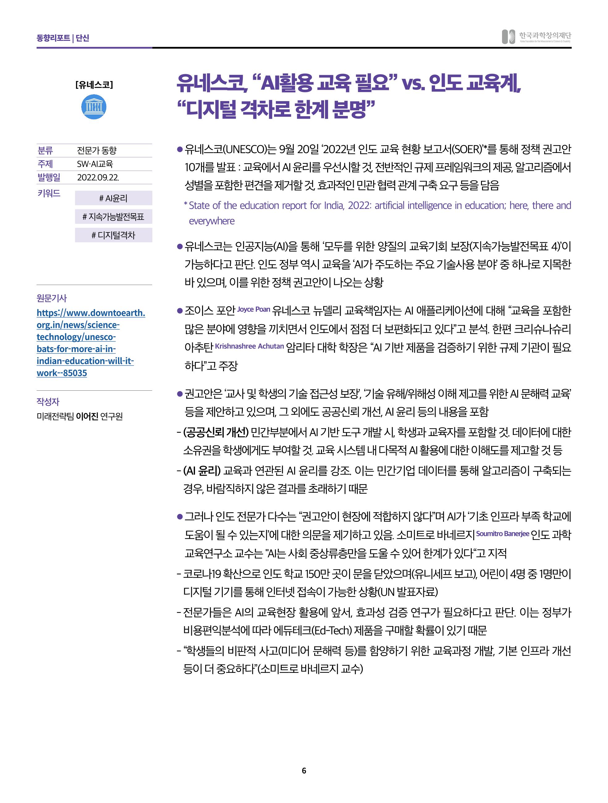 정책지원 뉴스레터 SNS-View 2022-10월호 6페이지