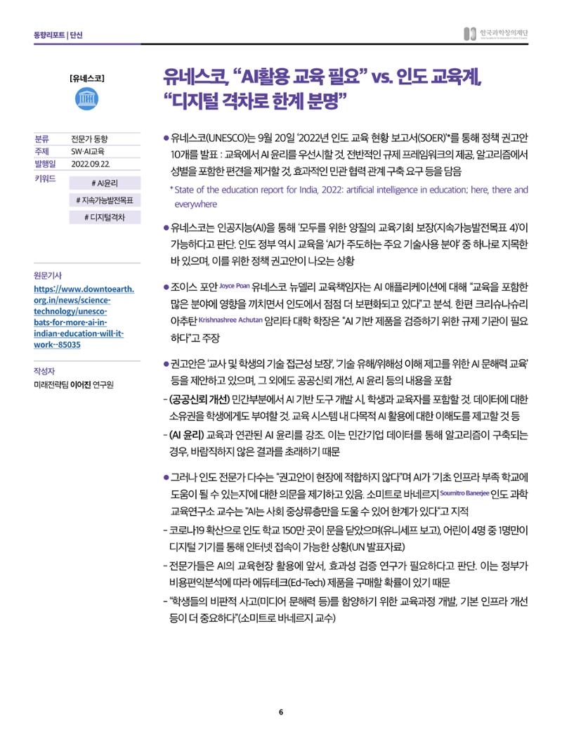 정책지원 뉴스레터 SNS-View 2022-10월호 6페이지