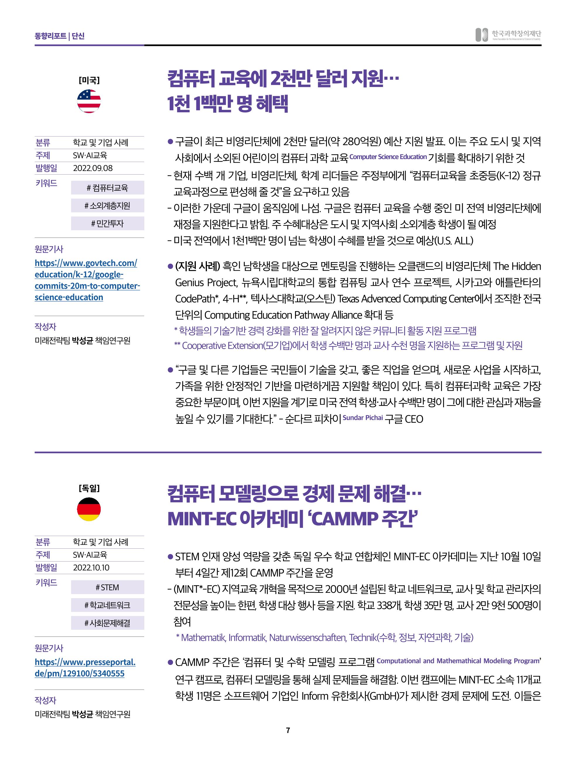 정책지원 뉴스레터 SNS-View 2022-10월호 7페이지
