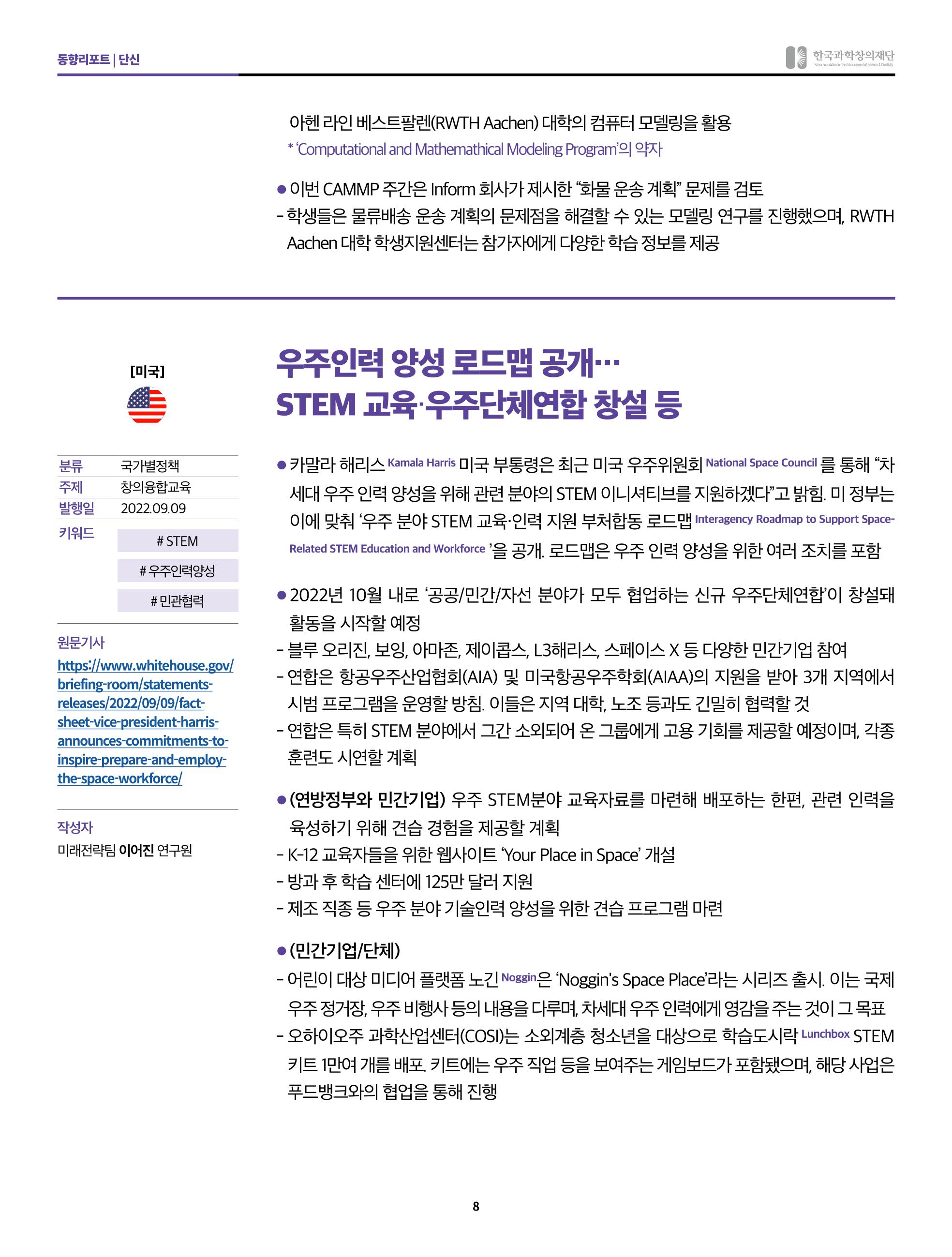 정책지원 뉴스레터 SNS-View 2022-10월호 8페이지