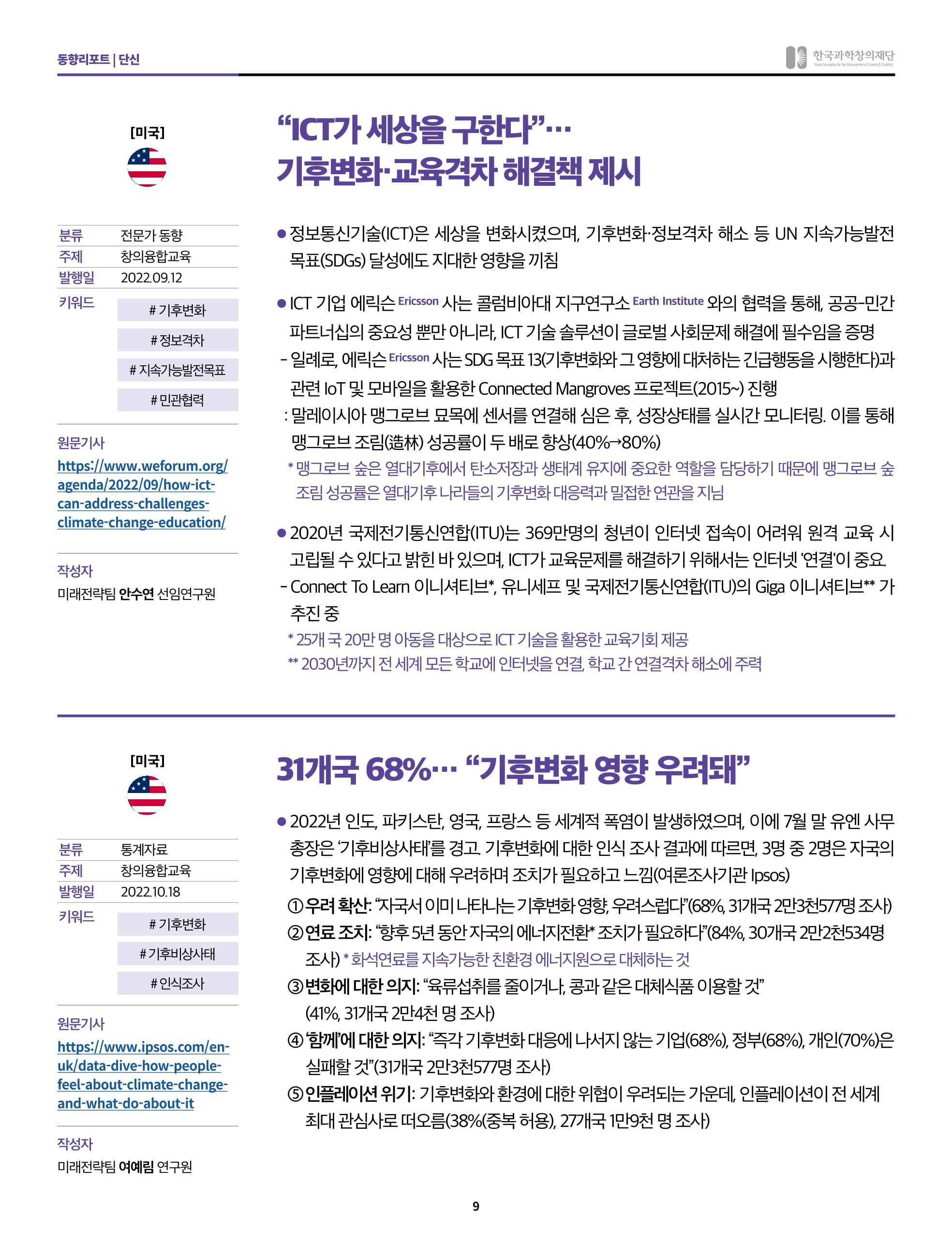 정책지원 뉴스레터 SNS-View 2022-10월호 9페이지