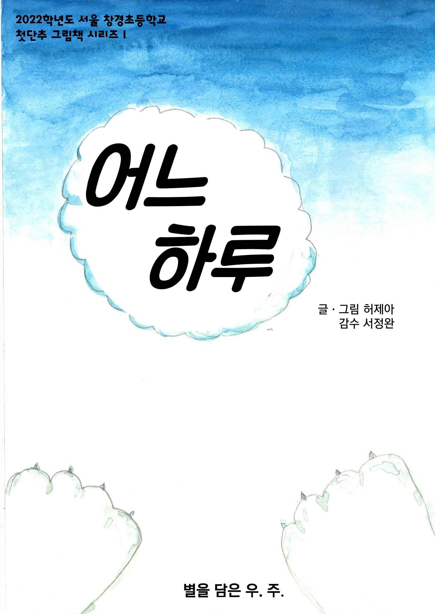 어느 하루(허제아) 1페이지