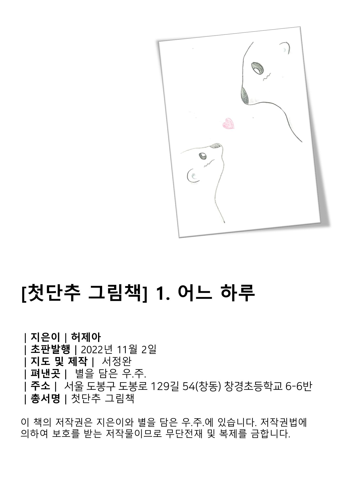 어느 하루(허제아) 2페이지
