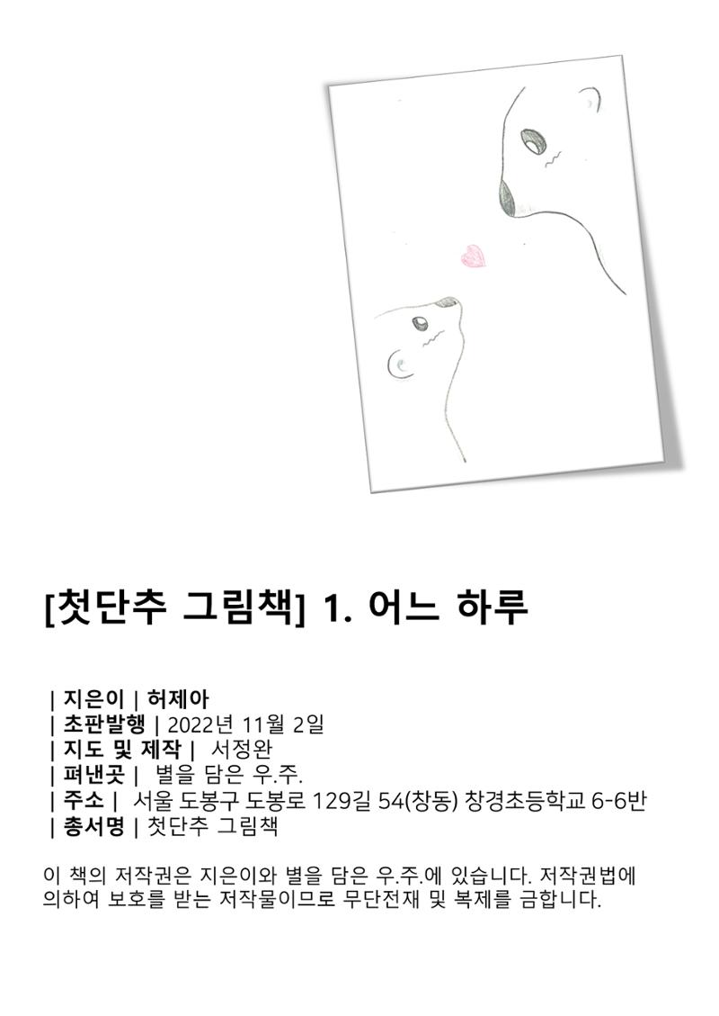 어느 하루(허제아) 2페이지