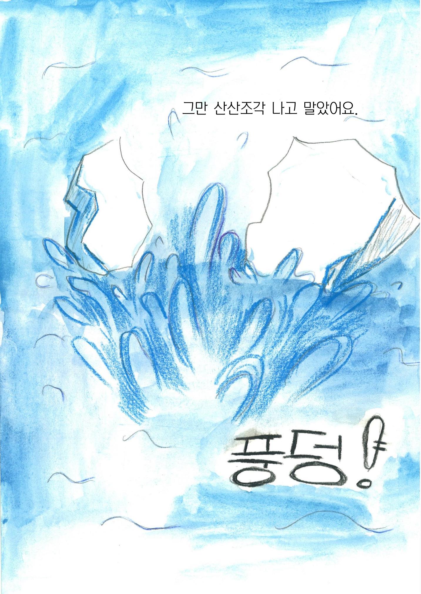 어느 하루(허제아) 21페이지