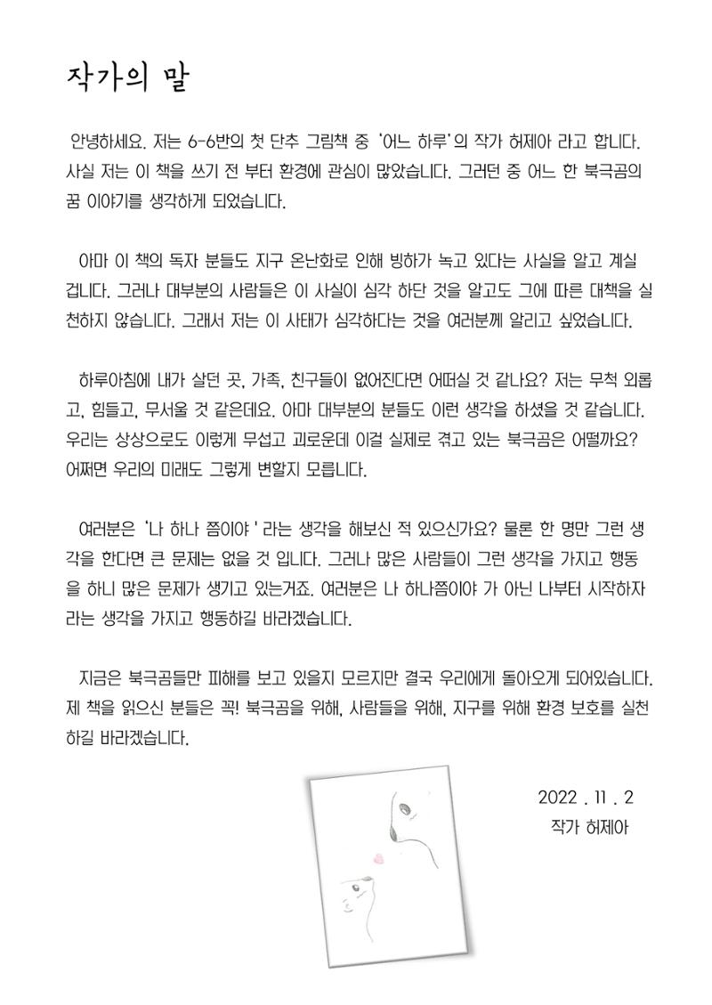 어느 하루(허제아) 28페이지