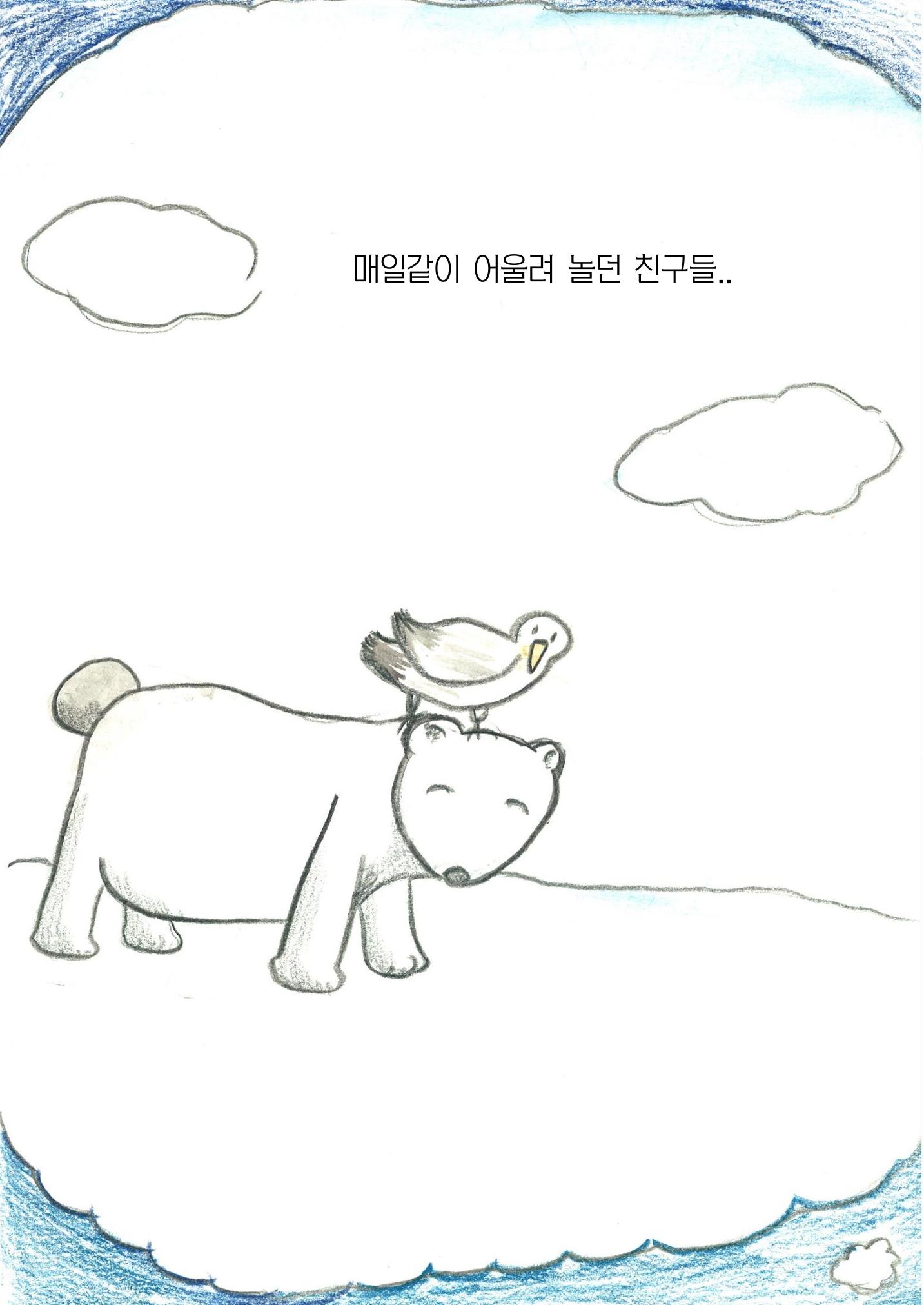 어느 하루(허제아) 9페이지