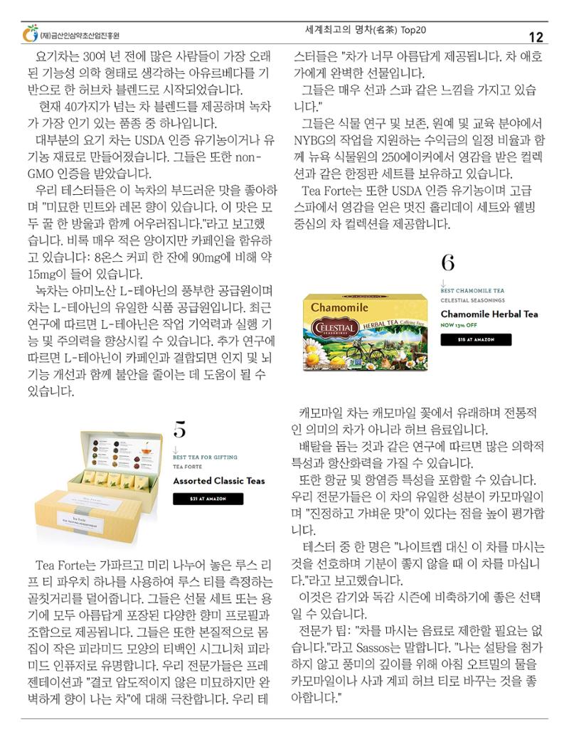 [금산이뿌리입니다]11월호 12페이지