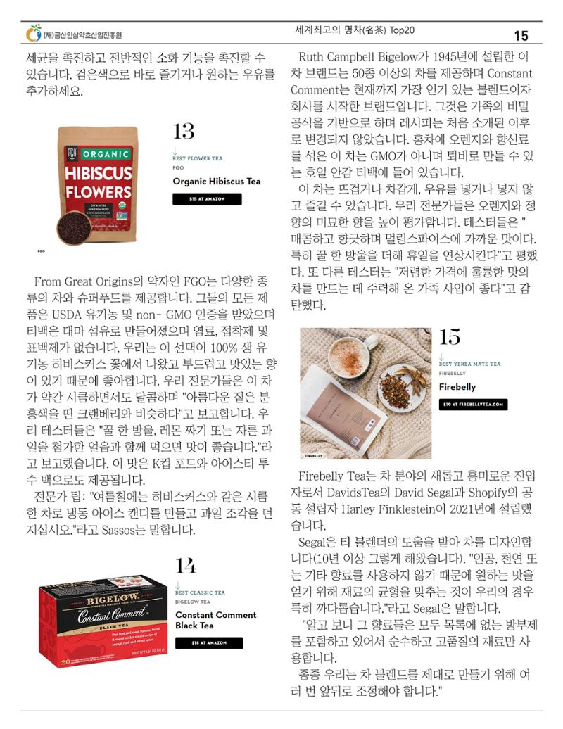 [금산이뿌리입니다]11월호 15페이지