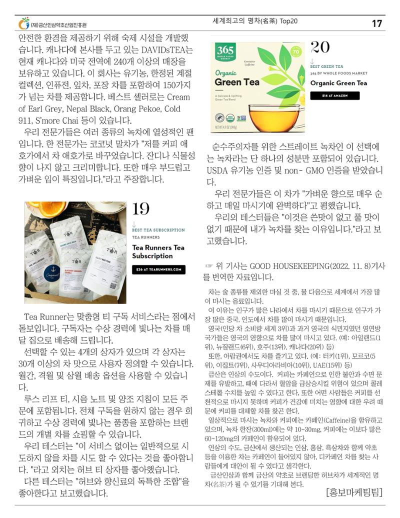 [금산이뿌리입니다]11월호 17페이지
