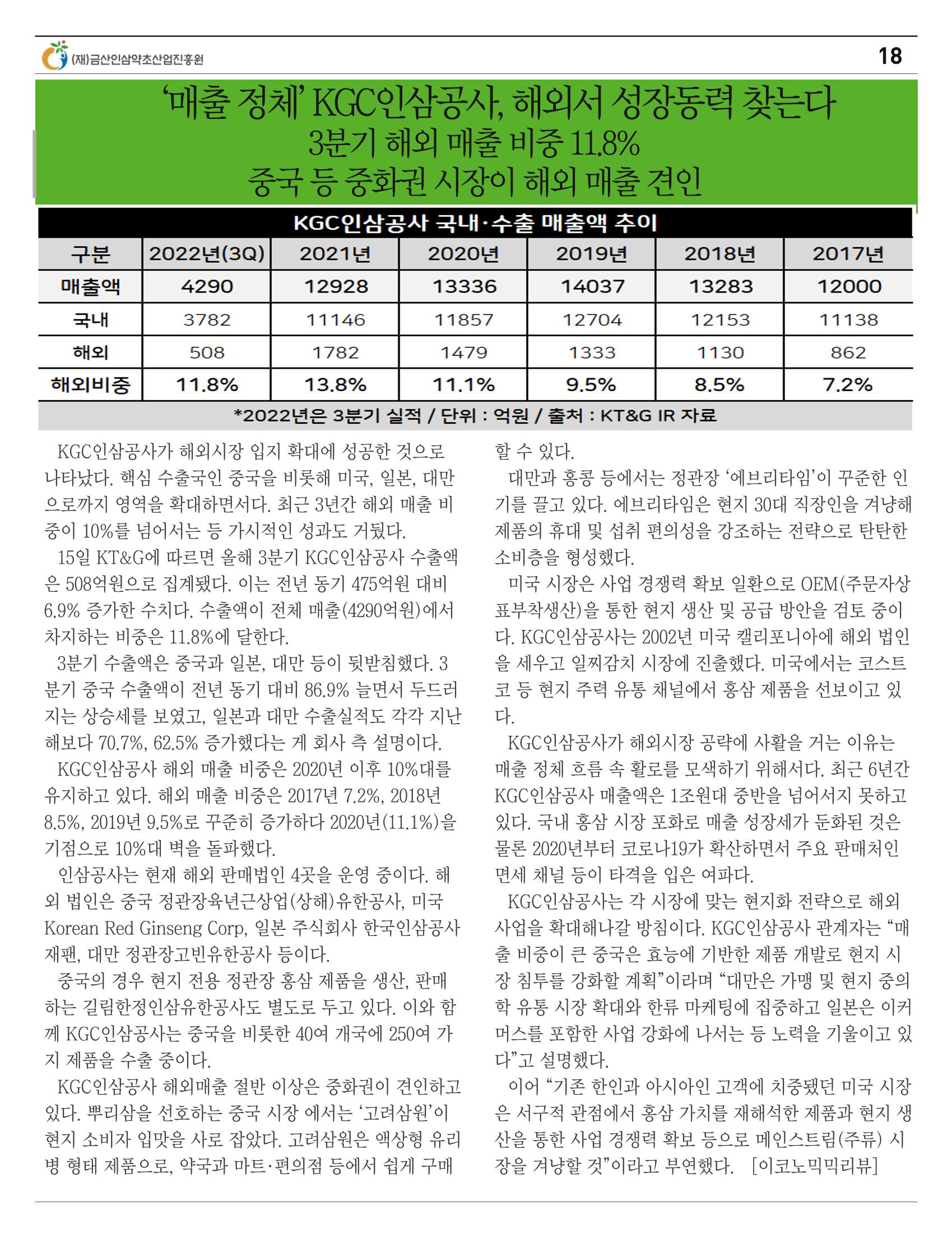 [금산이뿌리입니다]11월호 18페이지