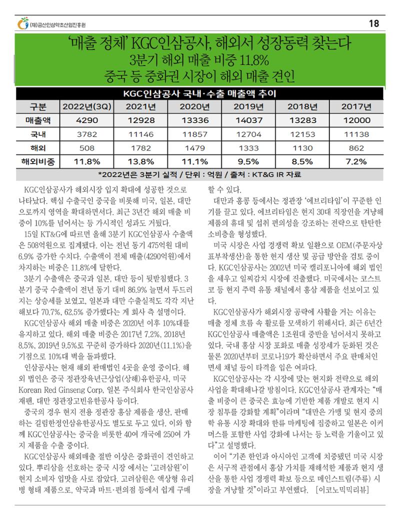 [금산이뿌리입니다]11월호 18페이지