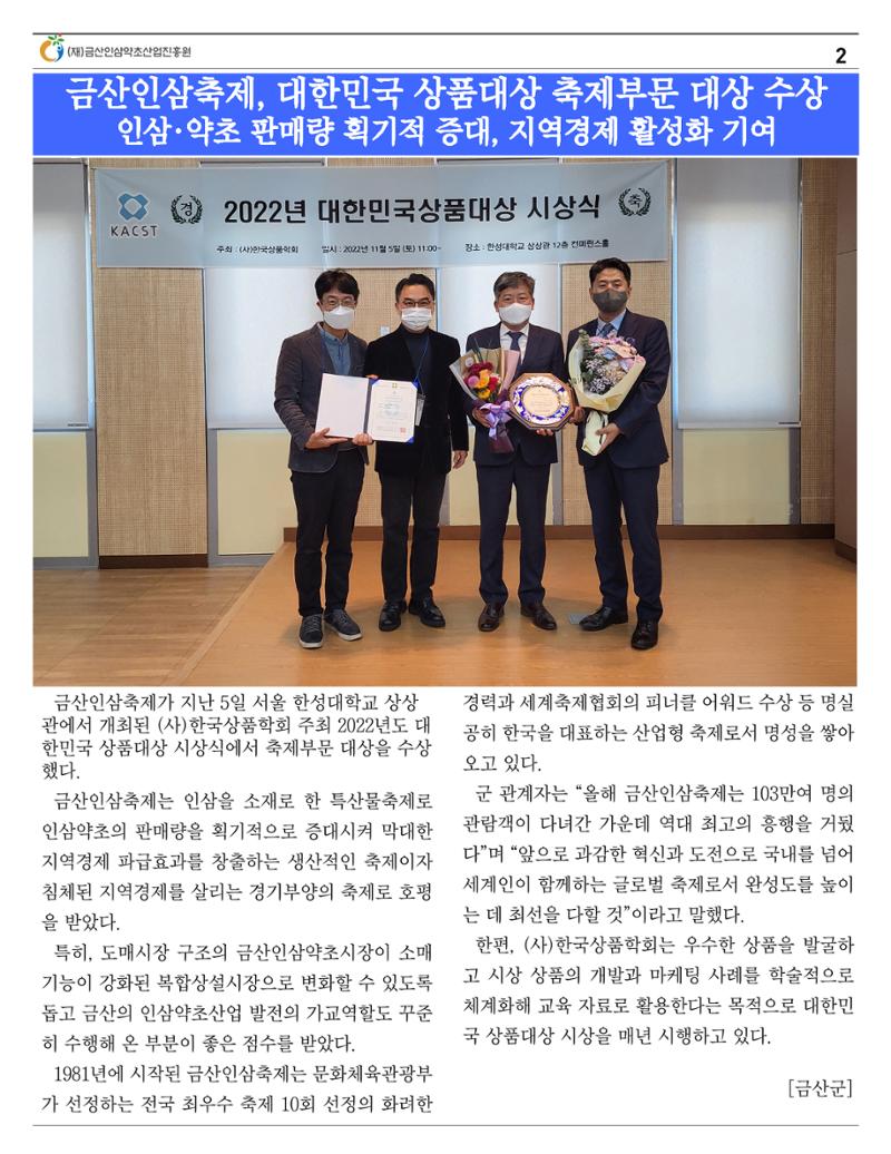[금산이뿌리입니다]11월호 2페이지