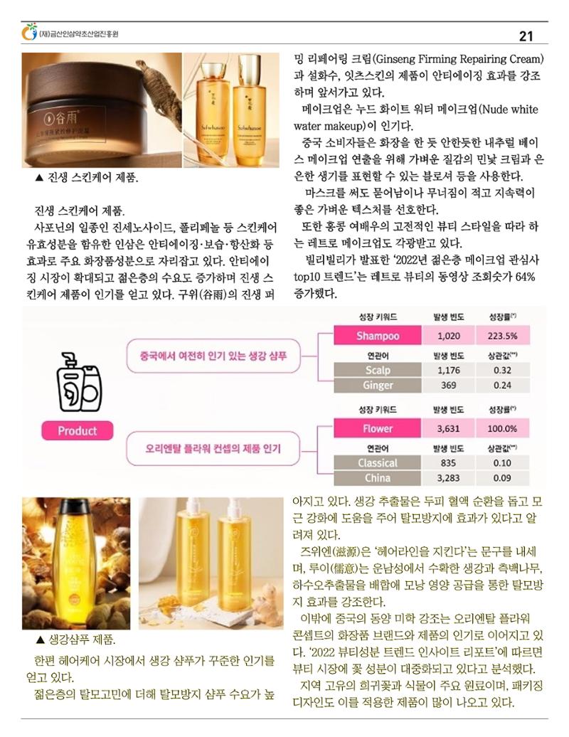 [금산이뿌리입니다]11월호 21페이지