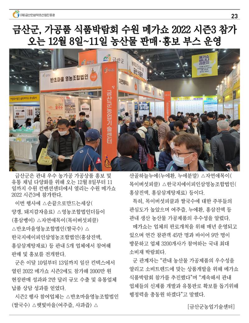 [금산이뿌리입니다]11월호 23페이지