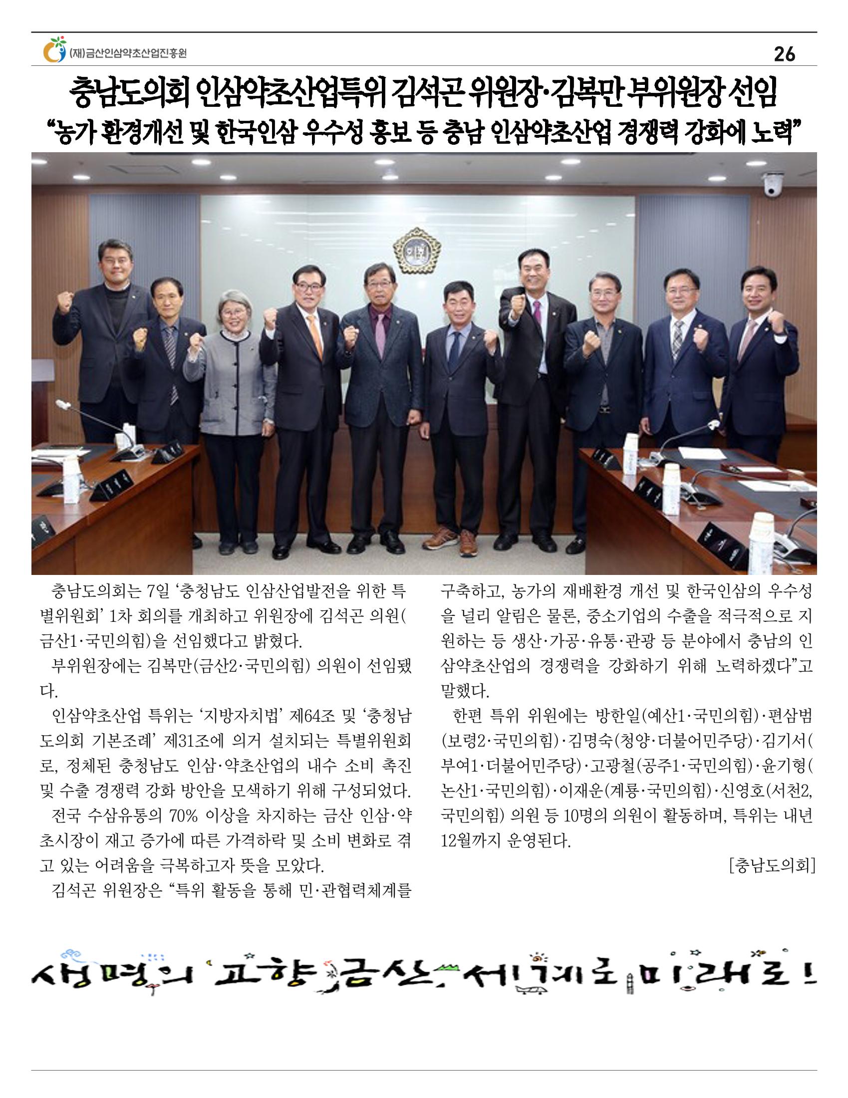 [금산이뿌리입니다]11월호 26페이지