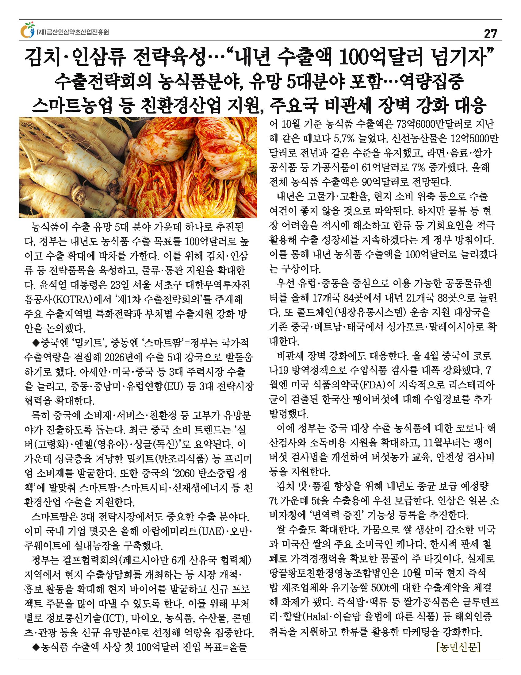 [금산이뿌리입니다]11월호 27페이지