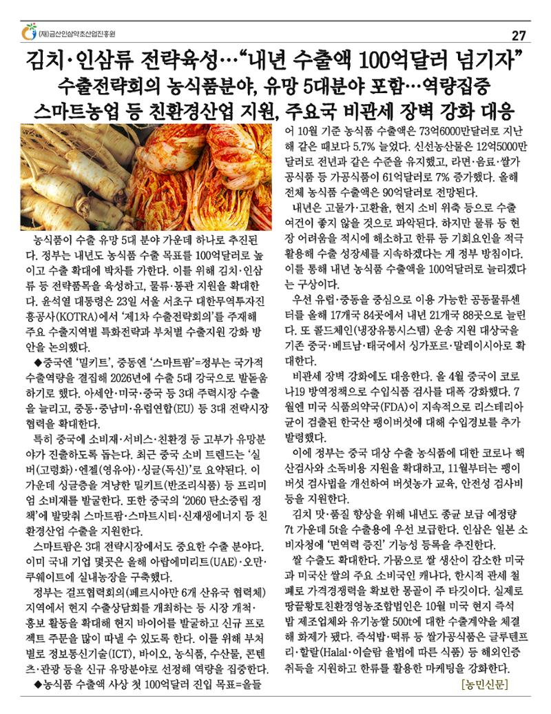 [금산이뿌리입니다]11월호 27페이지