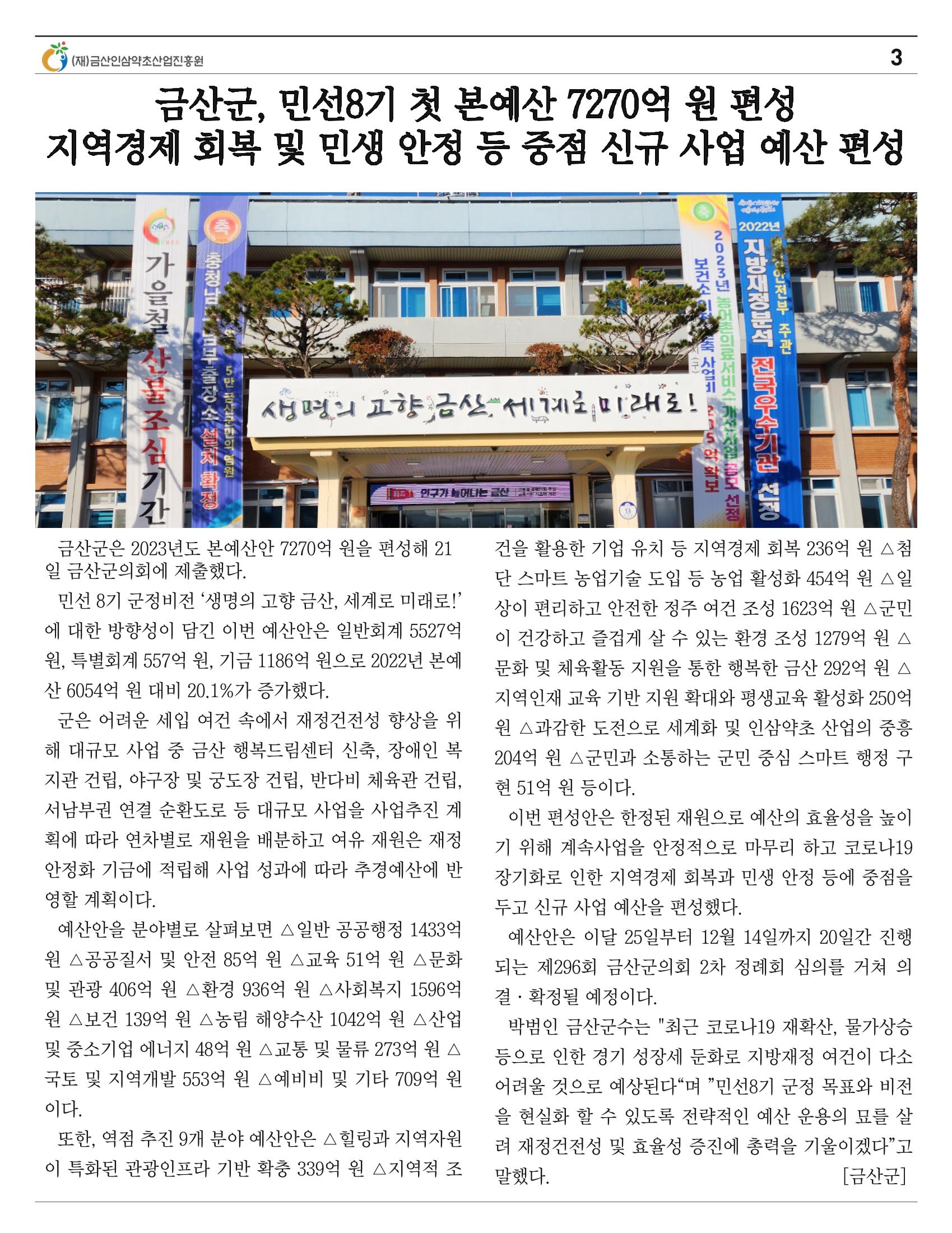 [금산이뿌리입니다]11월호 3페이지